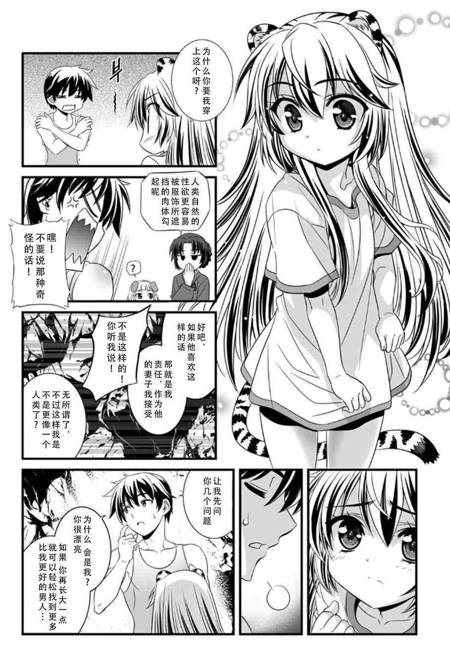 萌虎重生漫画,2话4图