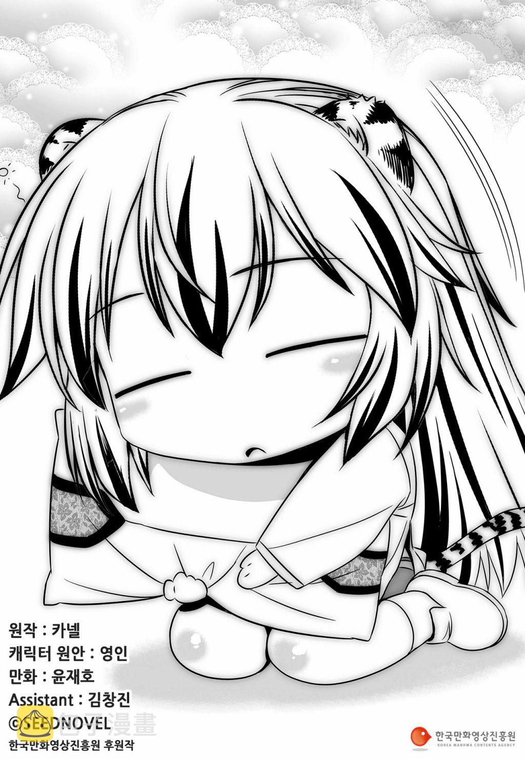 萌虎妹子当房主漫画,79话1图