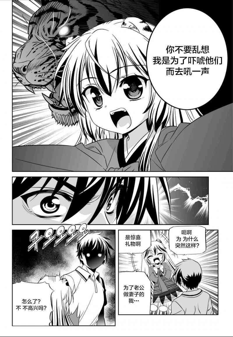 萌虎重生将军大人要抱抱小说漫画,52话4图