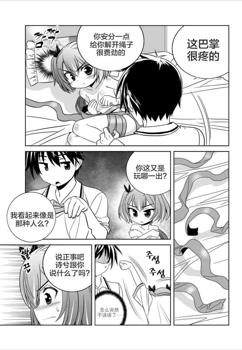 萌虎和猫漫画,55话5图