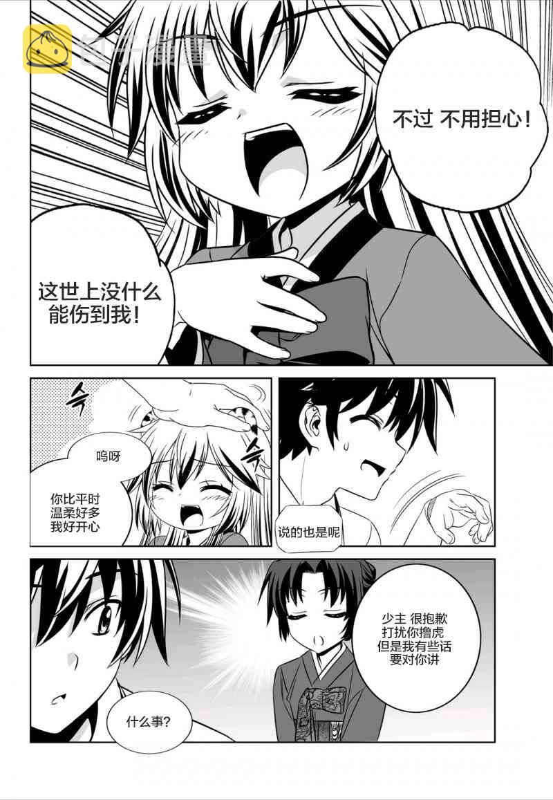 萌虎游戏漫画,53话4图