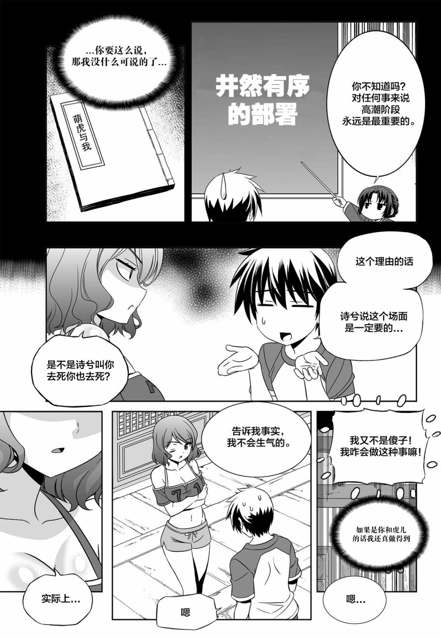 萌虎通信漫画,第88话5图