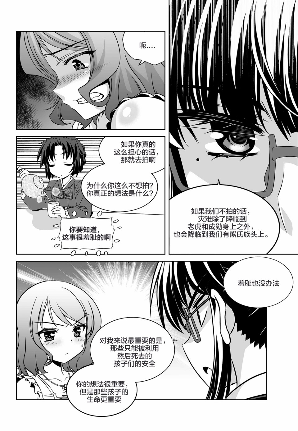 萌虎重生漫画,76话4图