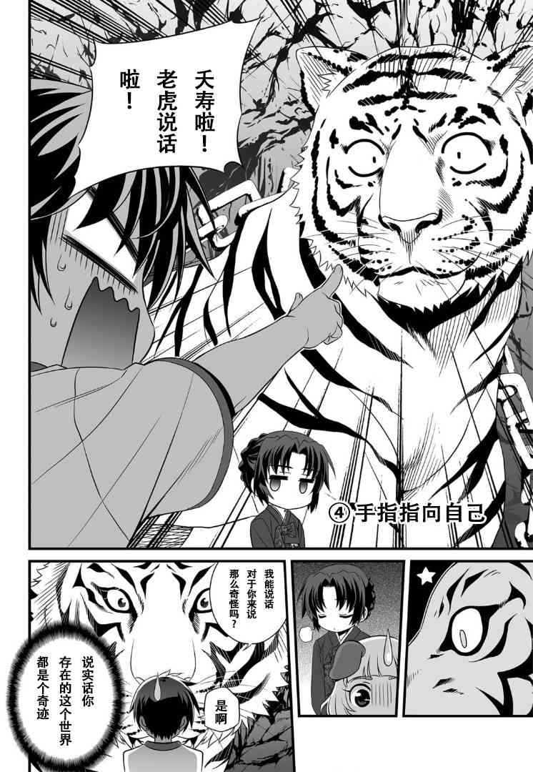 萌虎通信漫画,1话4图