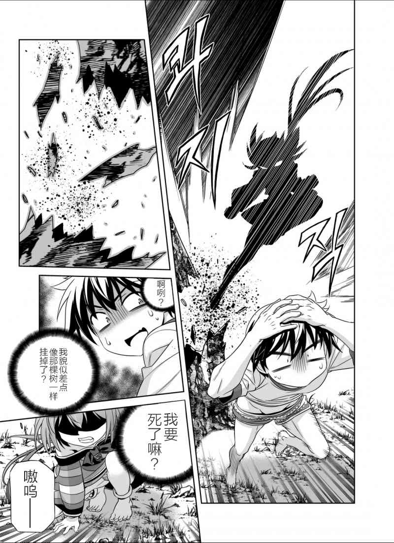 萌虎和萌猪漫画,32话3图