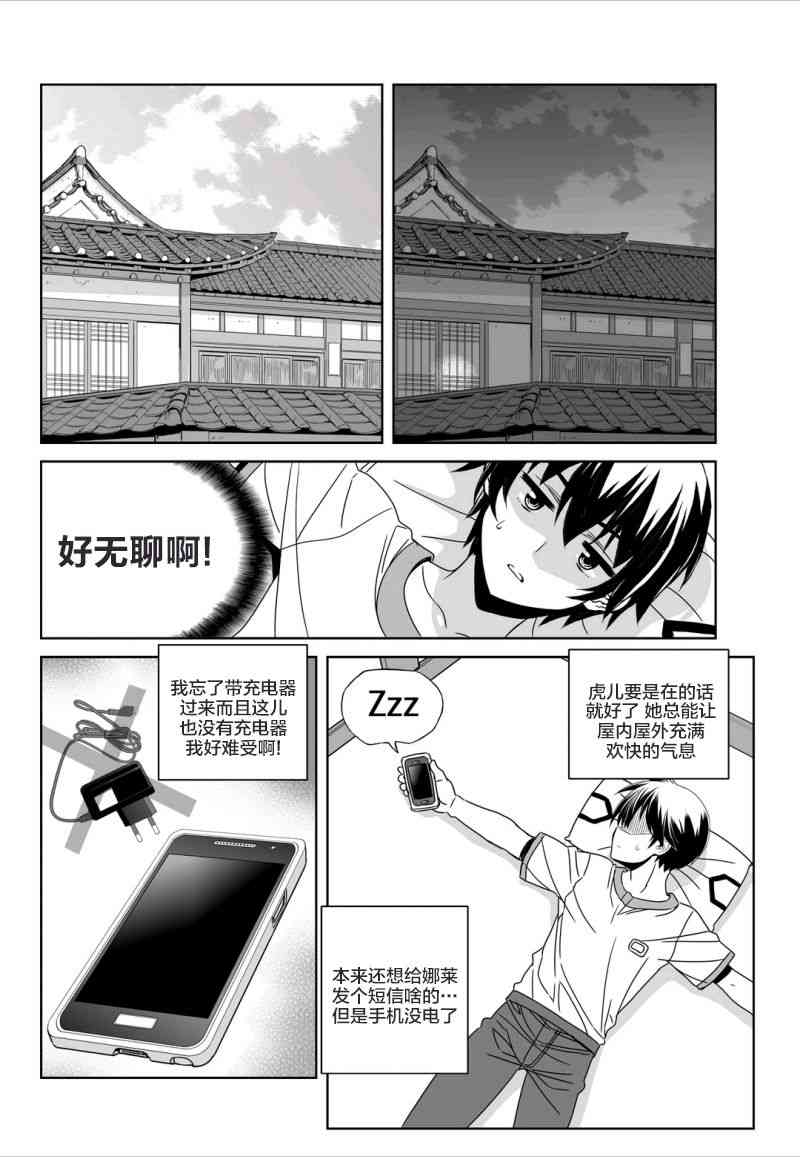 萌虎与我为什么火漫画,56话2图
