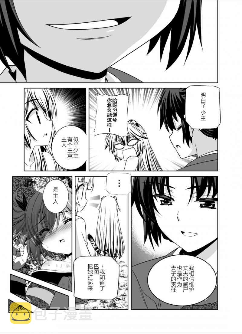 萌虎和猫漫画,33话5图