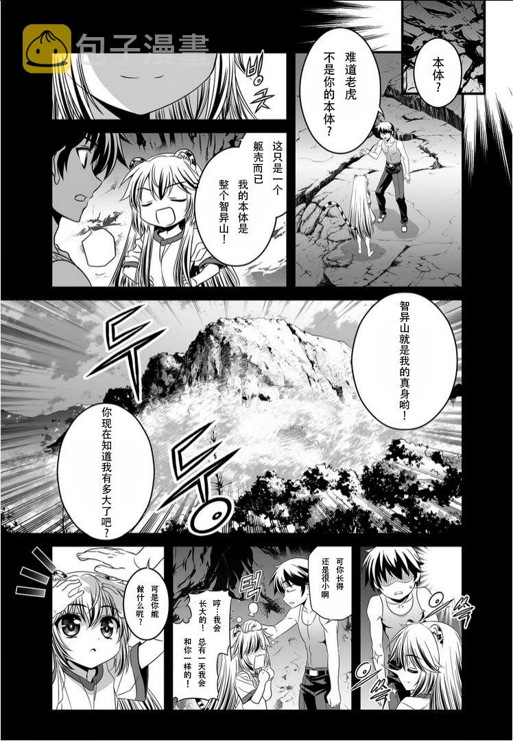 萌兵大作战漫画,3话5图