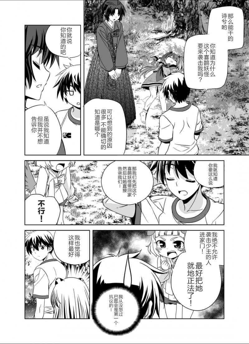 萌虎和猫漫画,33话2图