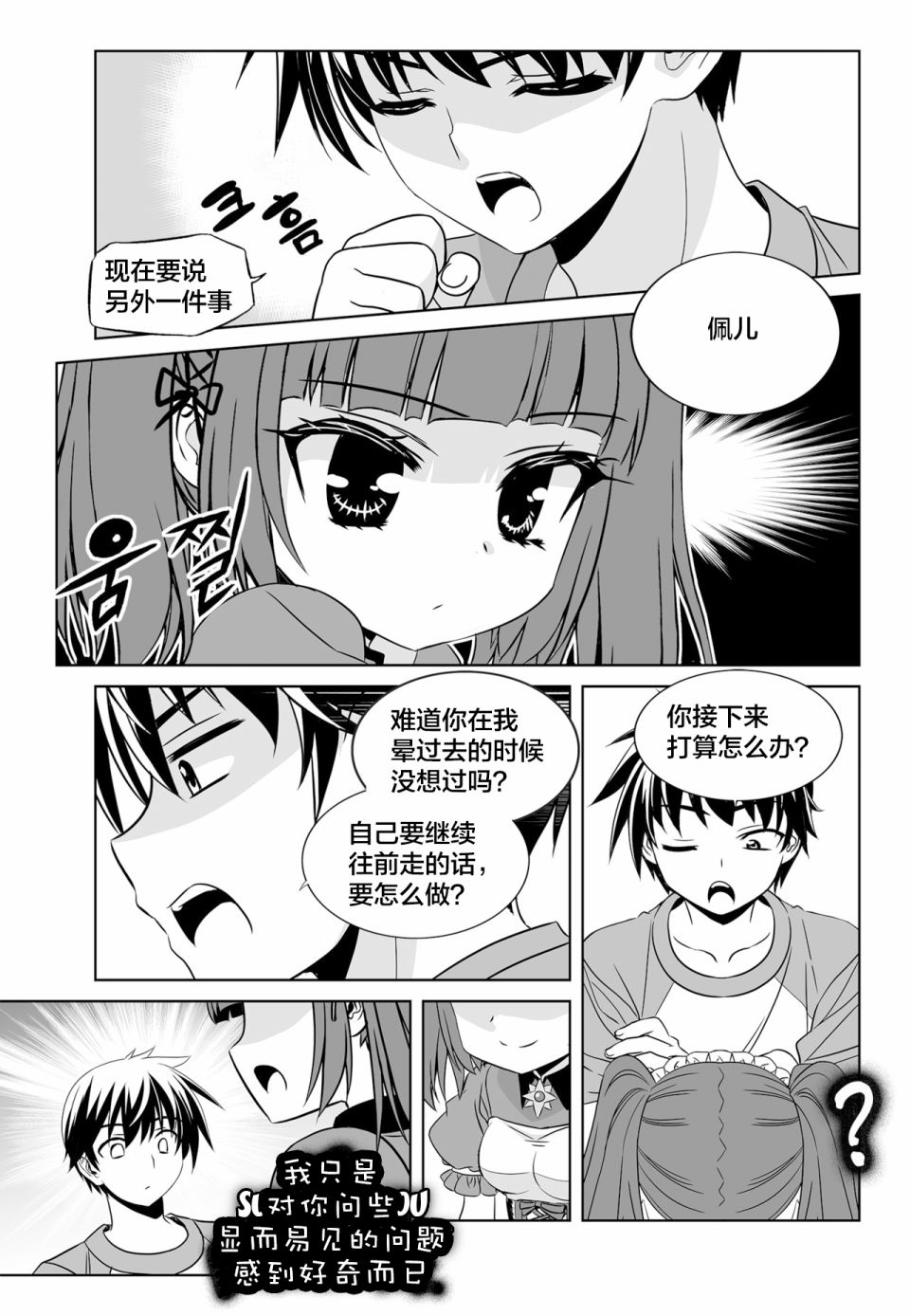 萌虎和猫漫画,第127话3图