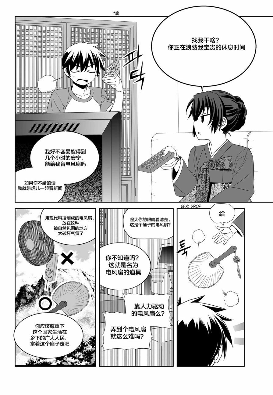 萌虎和萌狮漫画,第87话4图