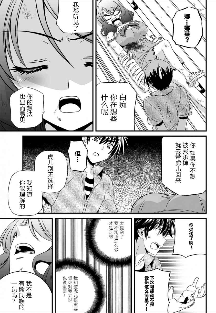 萌虎和猫漫画,23话5图