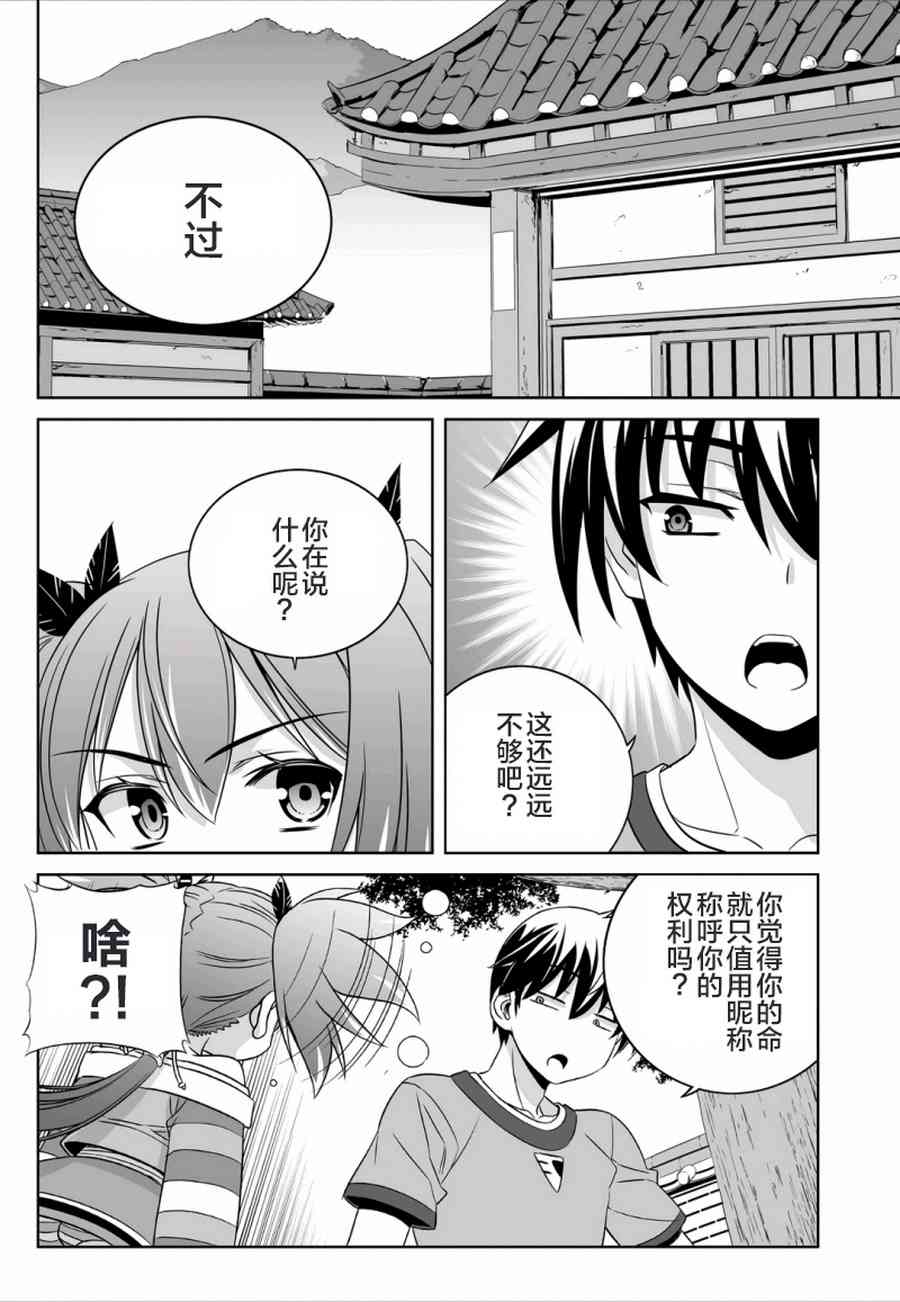 萌虎与我为什么火漫画,44话2图