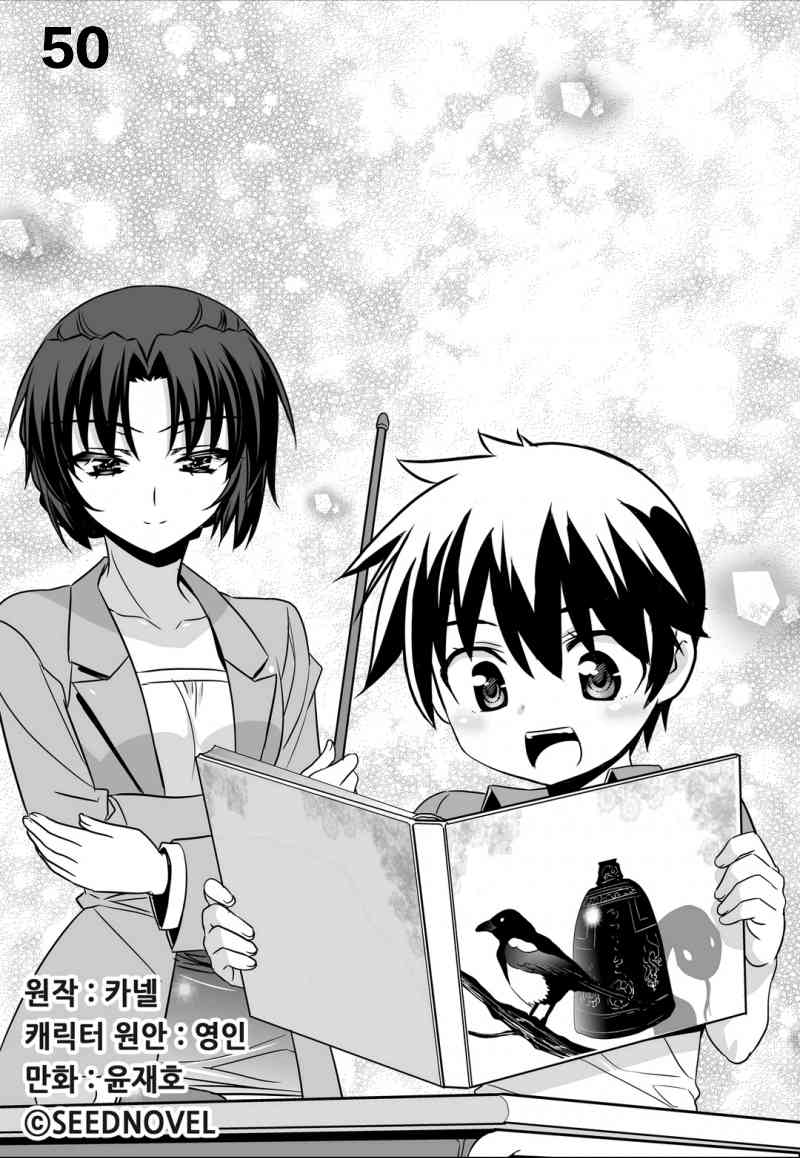 萌虎通信漫画,50话1图