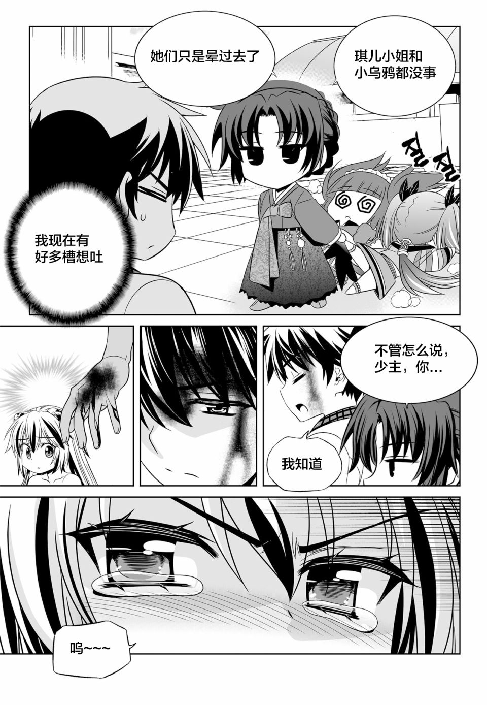 猛虎与蔷薇漫画,第126话3图