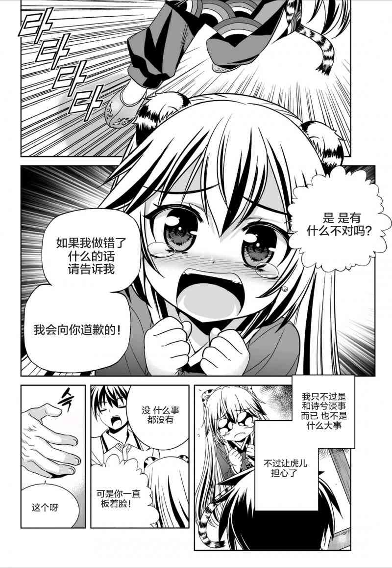 萌虎游戏漫画,53话2图