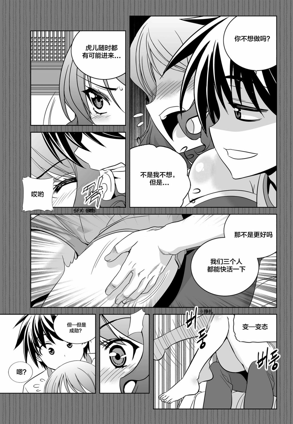 猛虎与蔷薇余光中原文漫画,80话5图