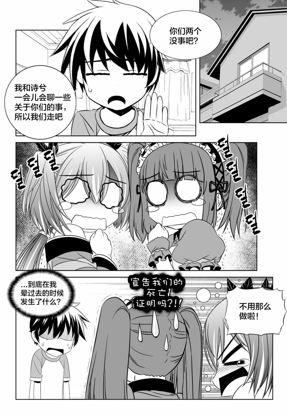 萌虎和猫漫画,第127话2图