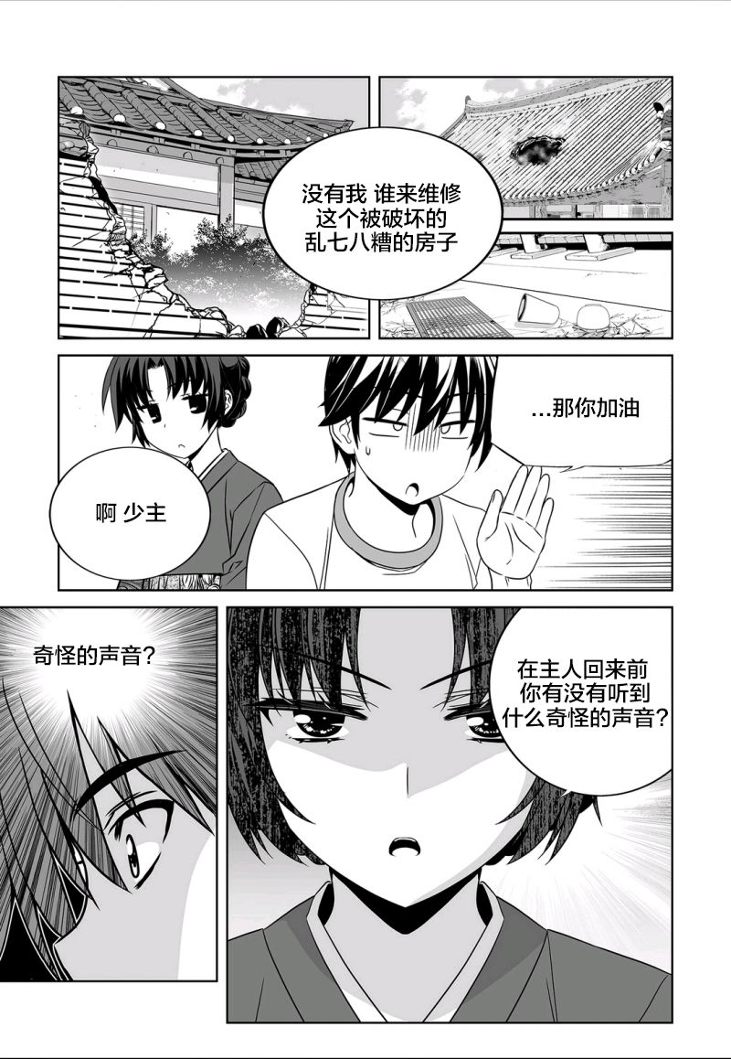 萌虎妹子当房主漫画,70话5图