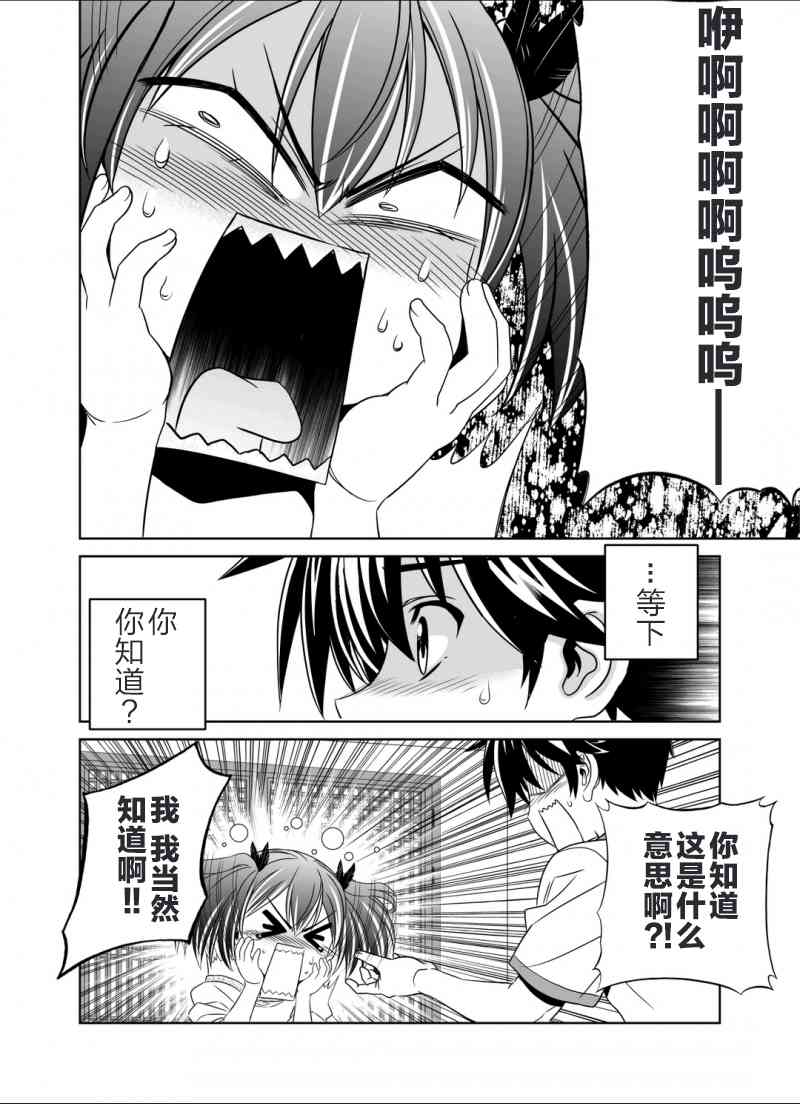 萌虎通信漫画,37话4图