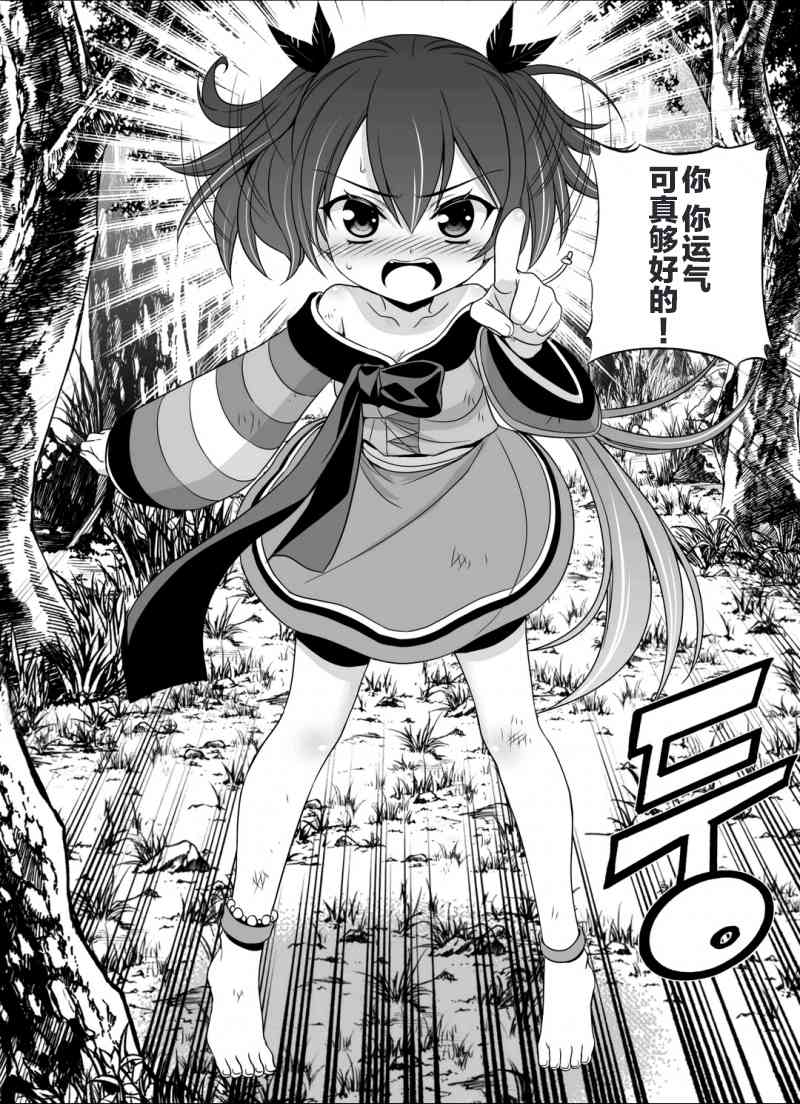 萌虎和萌猪漫画,32话4图