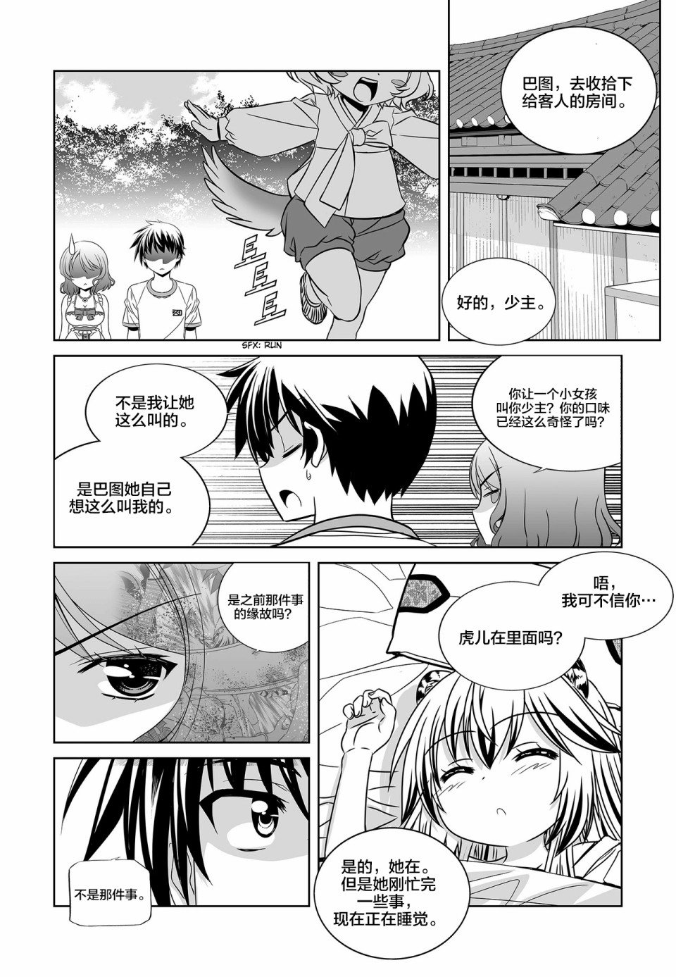 萌虎重生漫画,74话2图