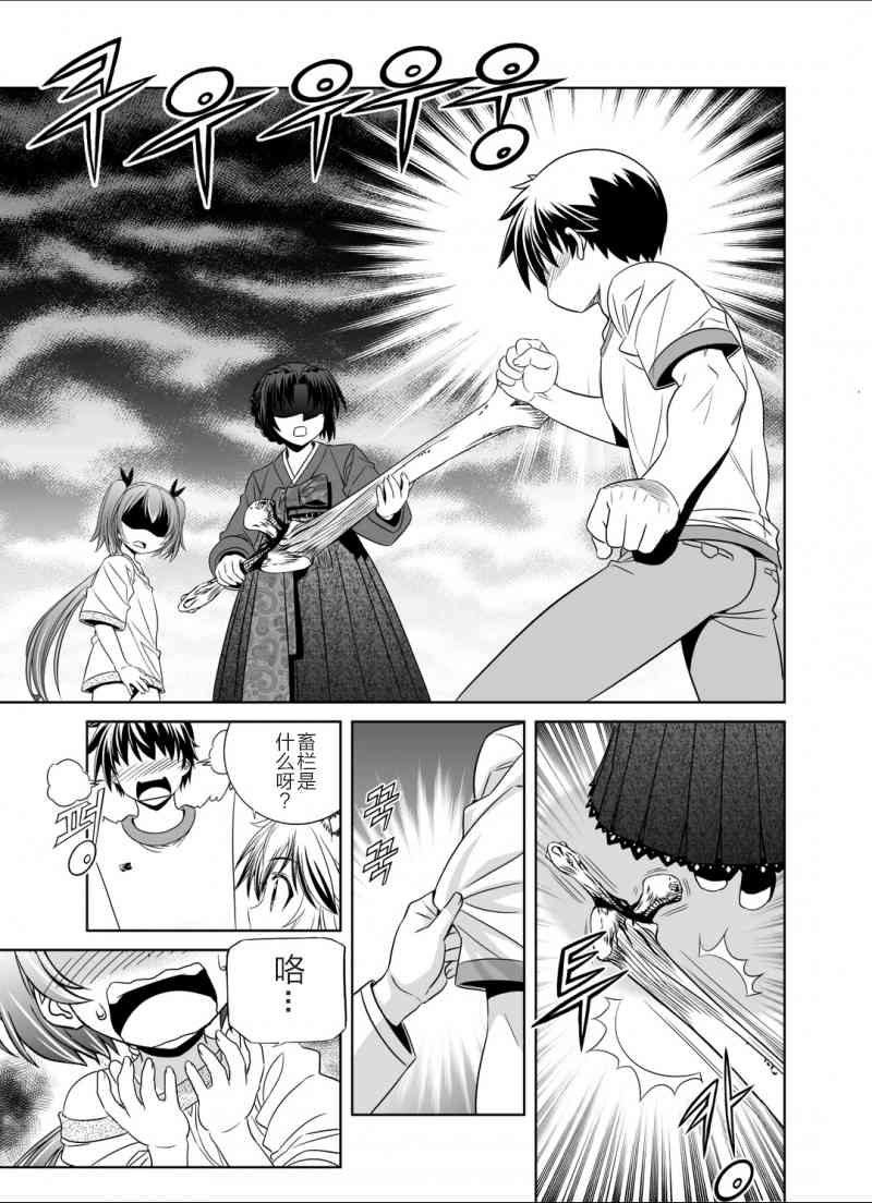 萌虎通信漫画,37话3图