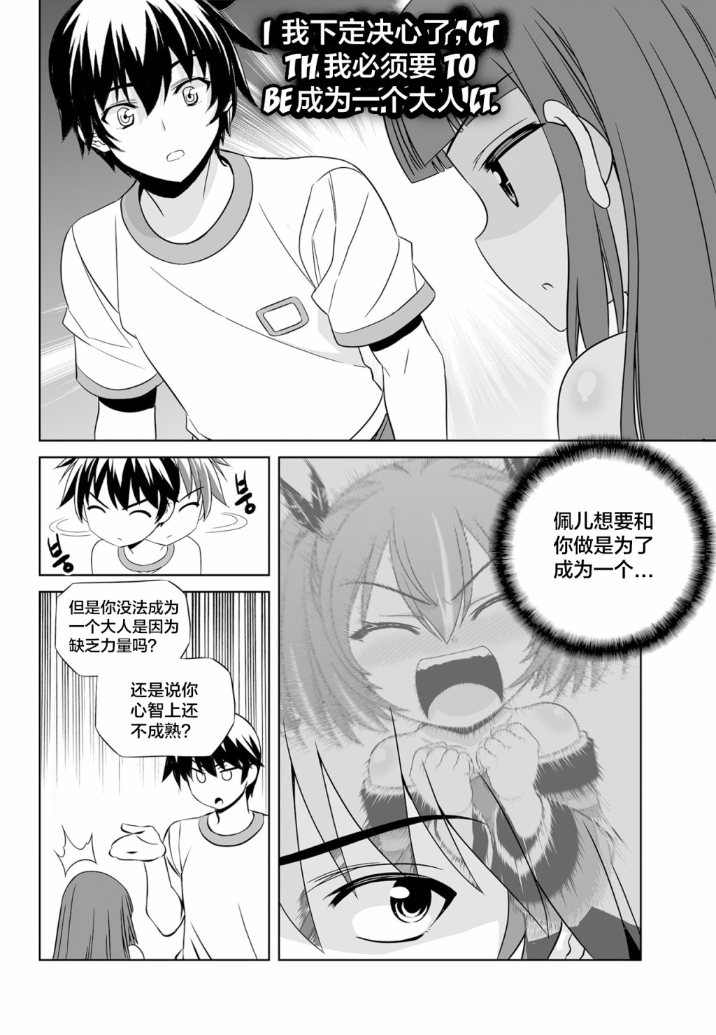 萌虎和猫漫画,第117话2图