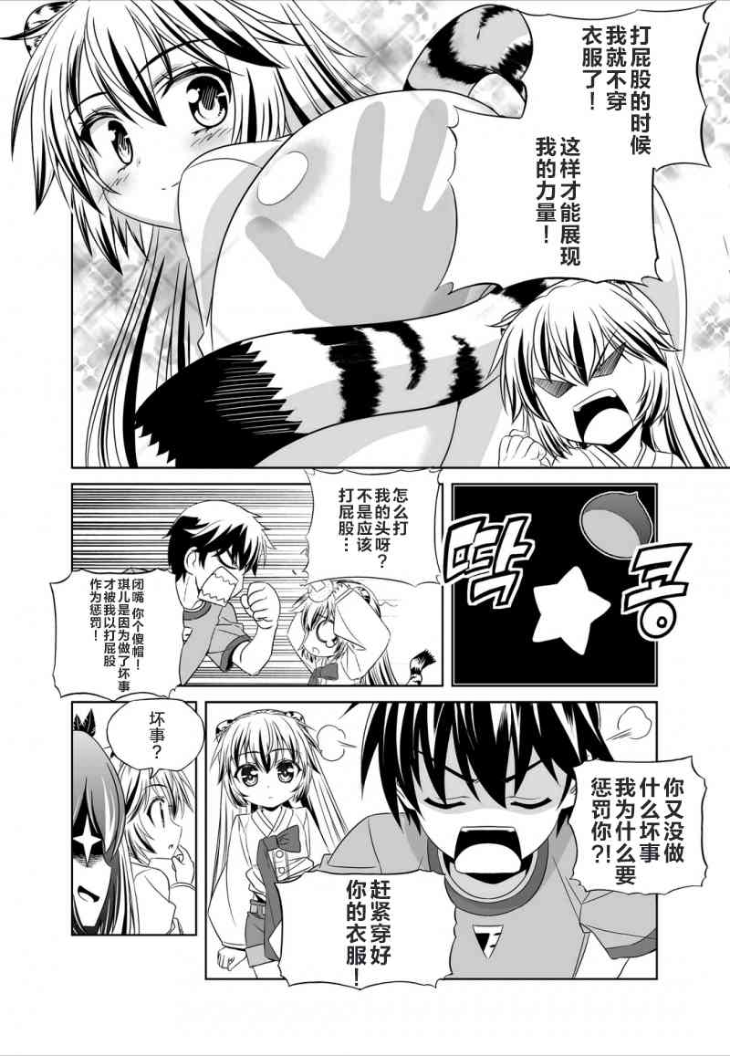 萌虎妹子解说迷你世界漫画,48话4图