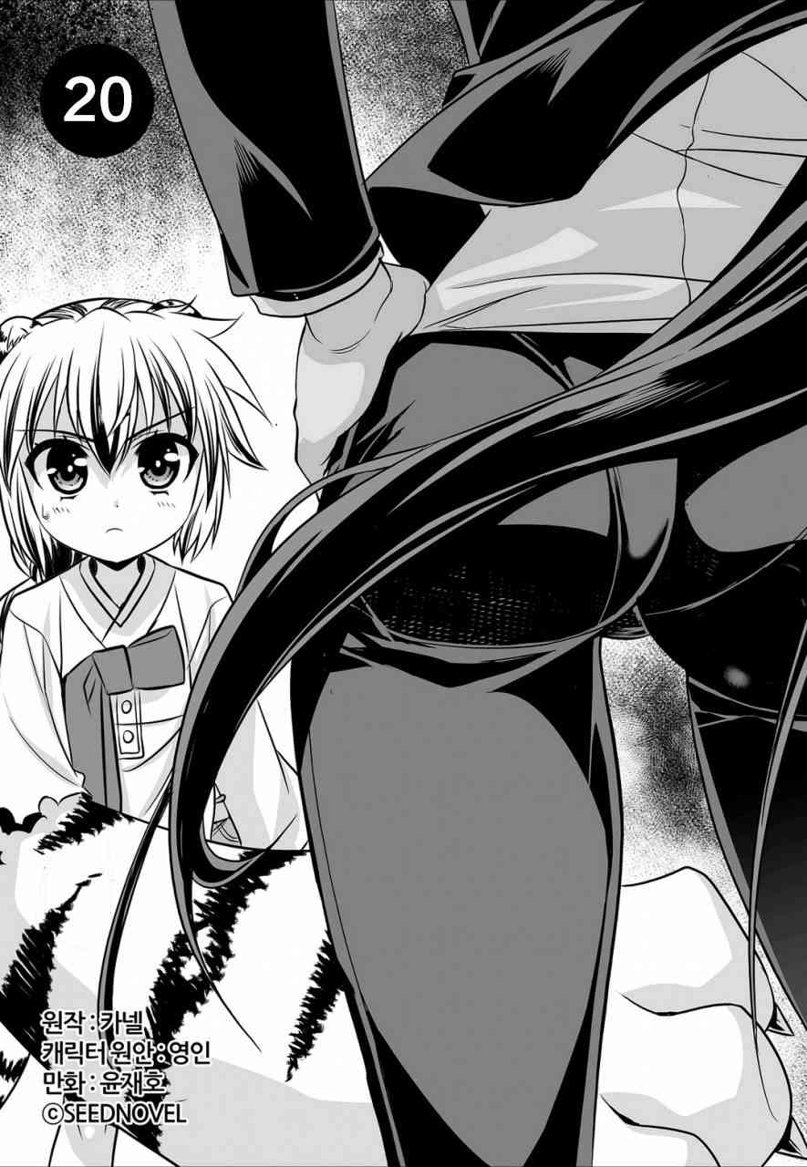 春晚萌虎漫画,20话1图