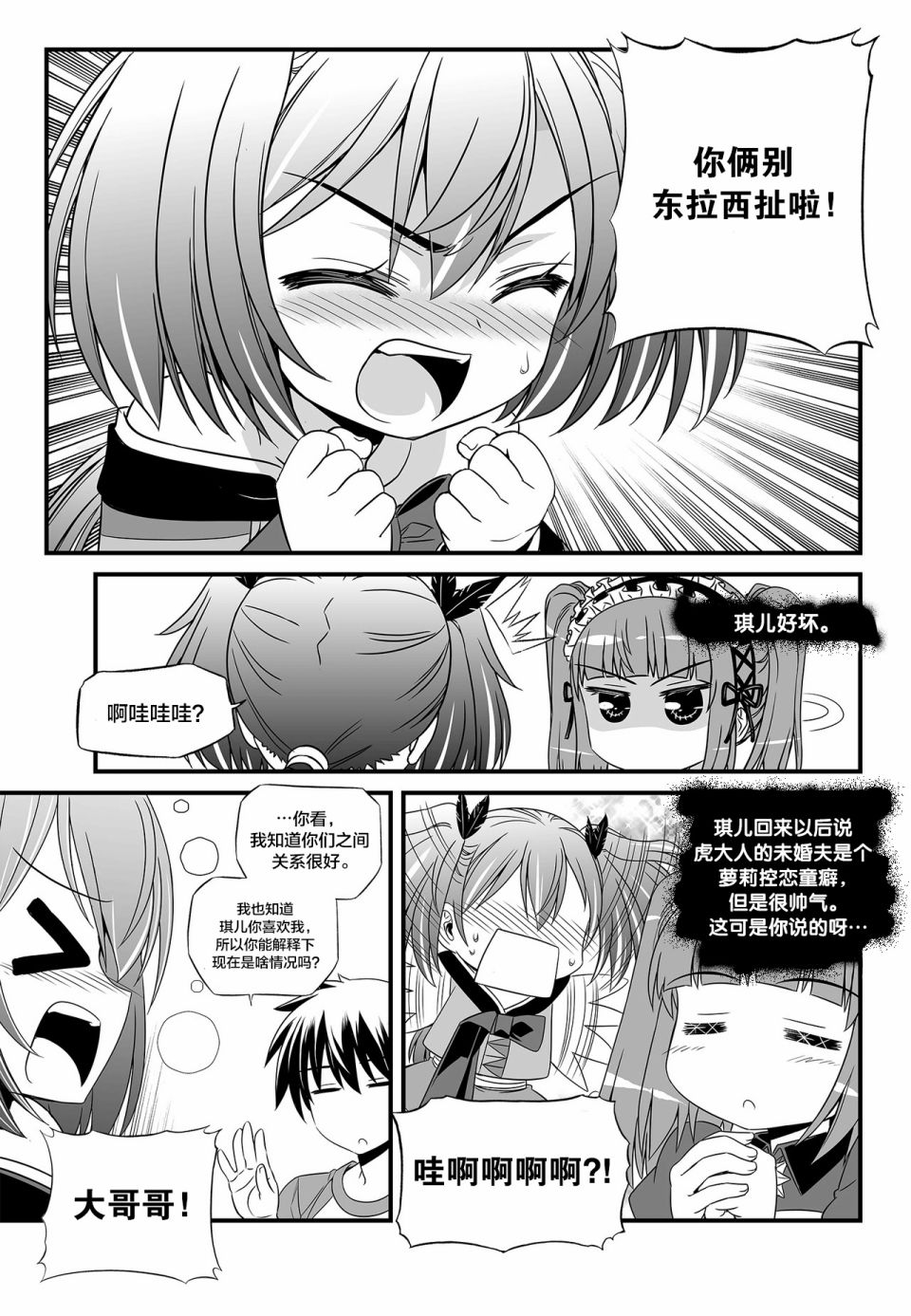 萌虎和猫漫画,第102话5图
