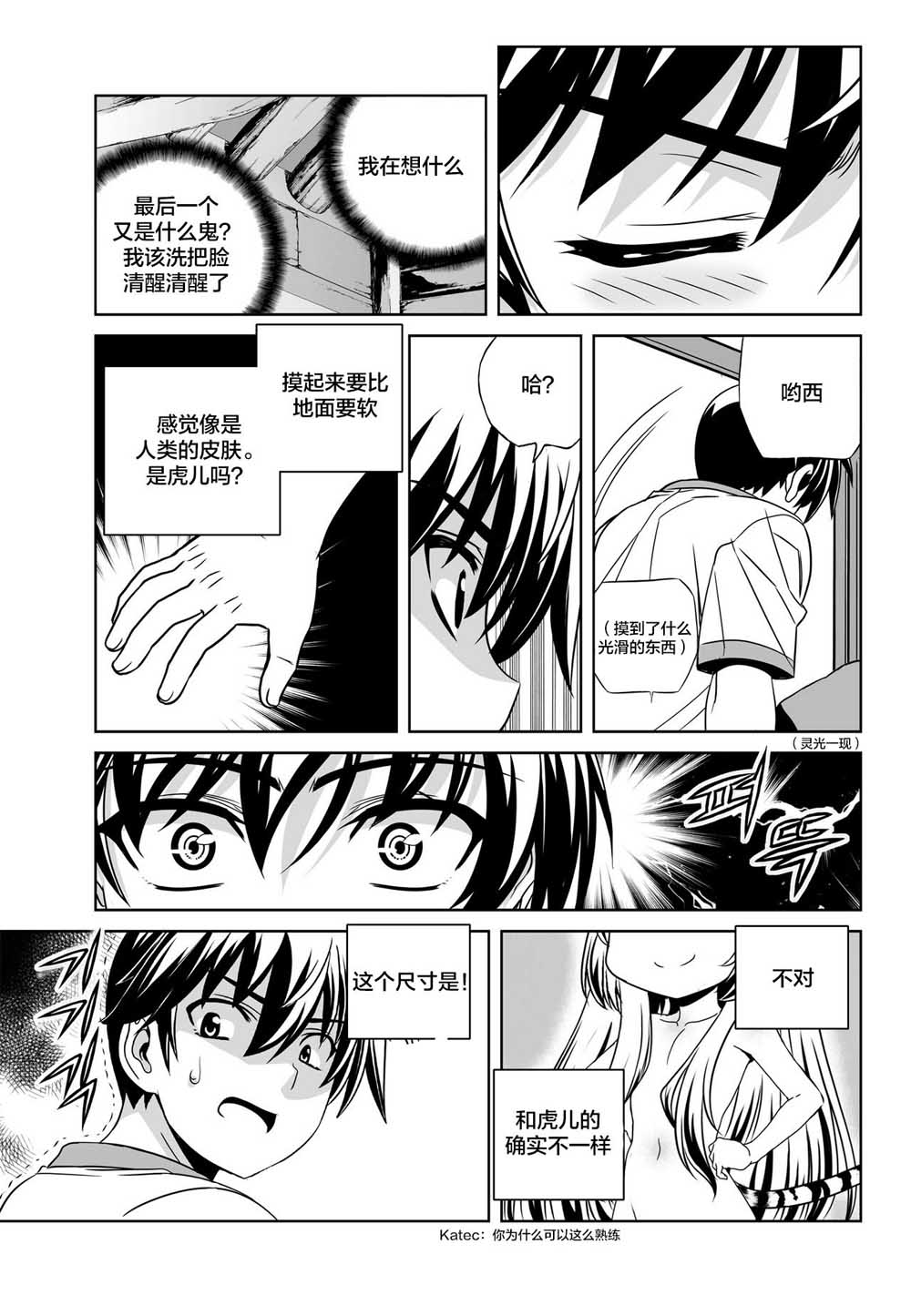 萌虎重生漫画漫画,71话3图
