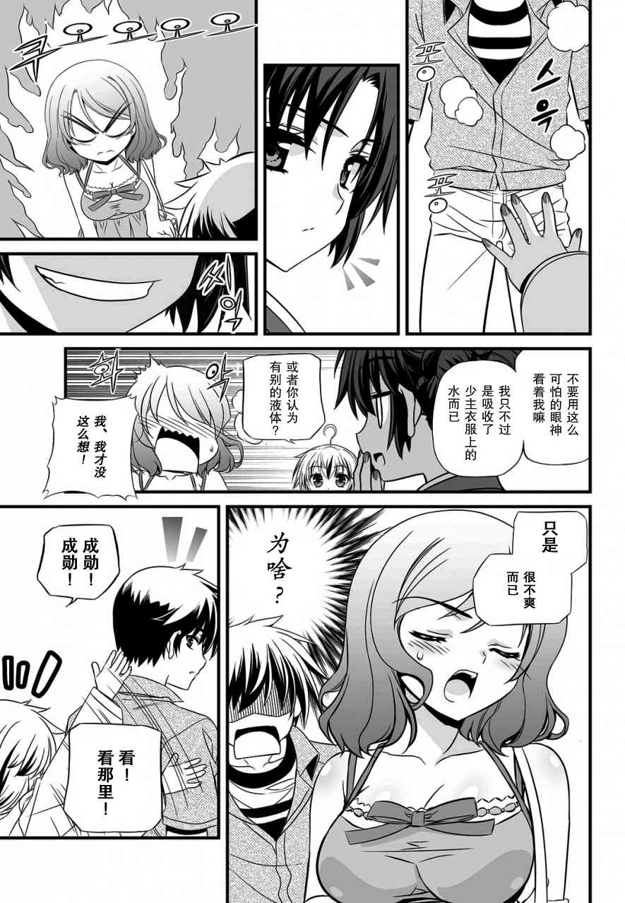 萌虎和猫漫画,17话5图