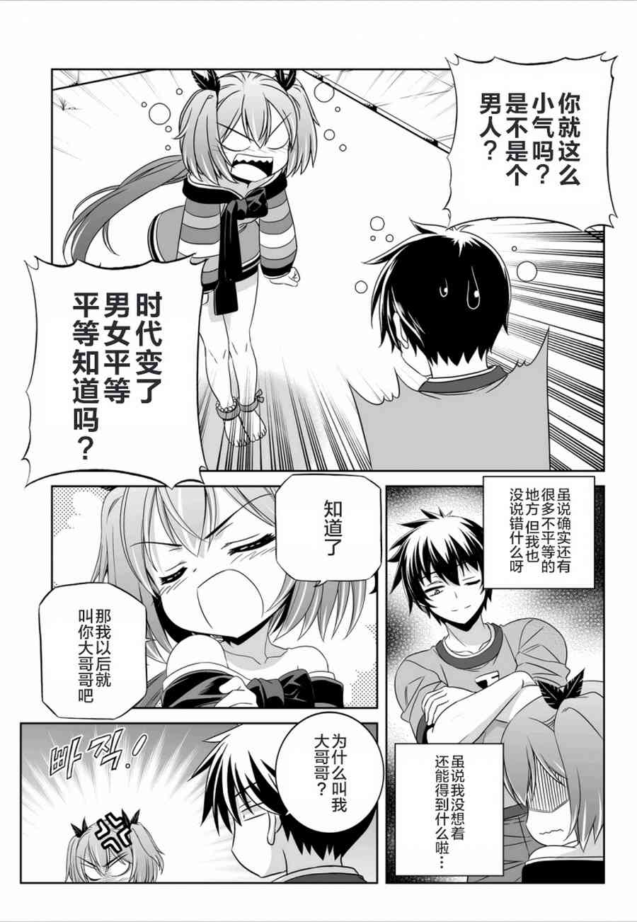 萌虎与我为什么火漫画,44话3图