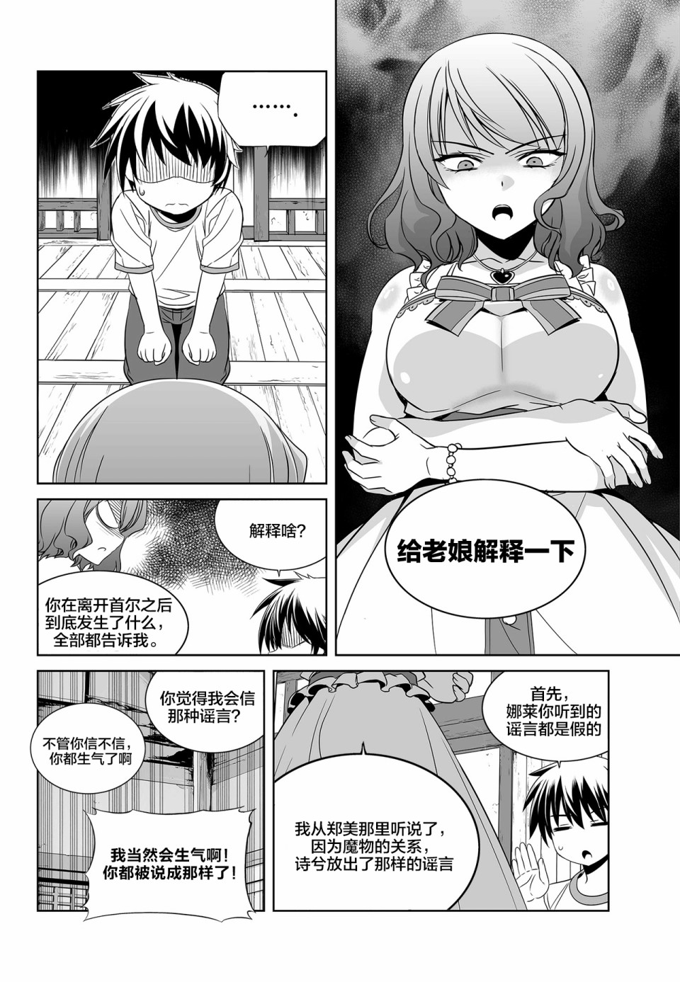 萌虎通信漫画,77话2图
