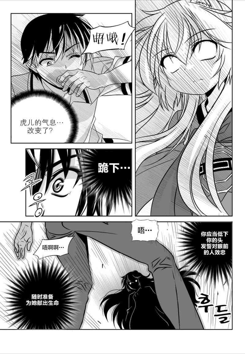 萌鸡小队全集漫画,54话3图