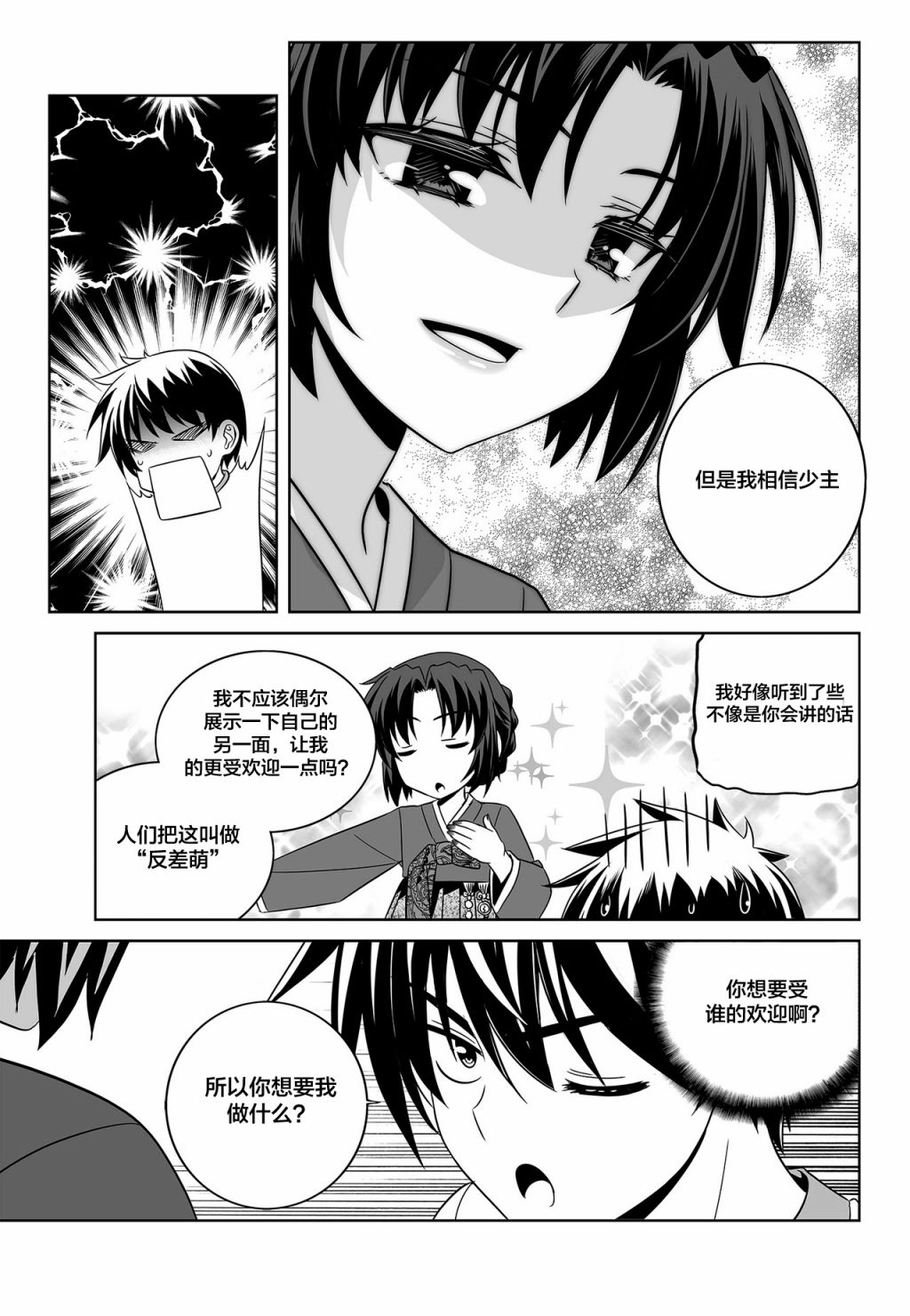 萌虎妹子当房主漫画,79话3图