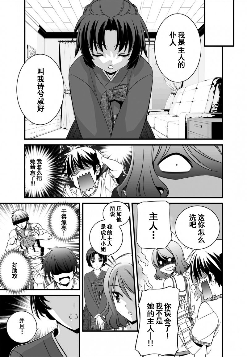 萌娃漫画,9话5图