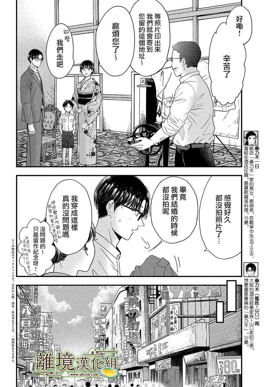 小厨刀是什么漫画,第29话2图