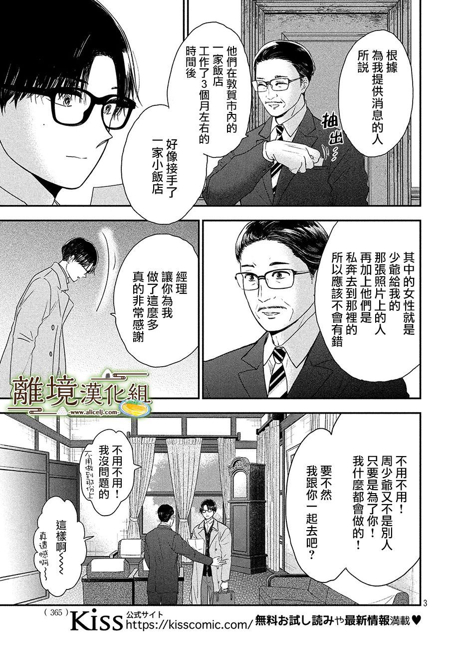 厨刀与小青椒介绍漫画,第23话3图