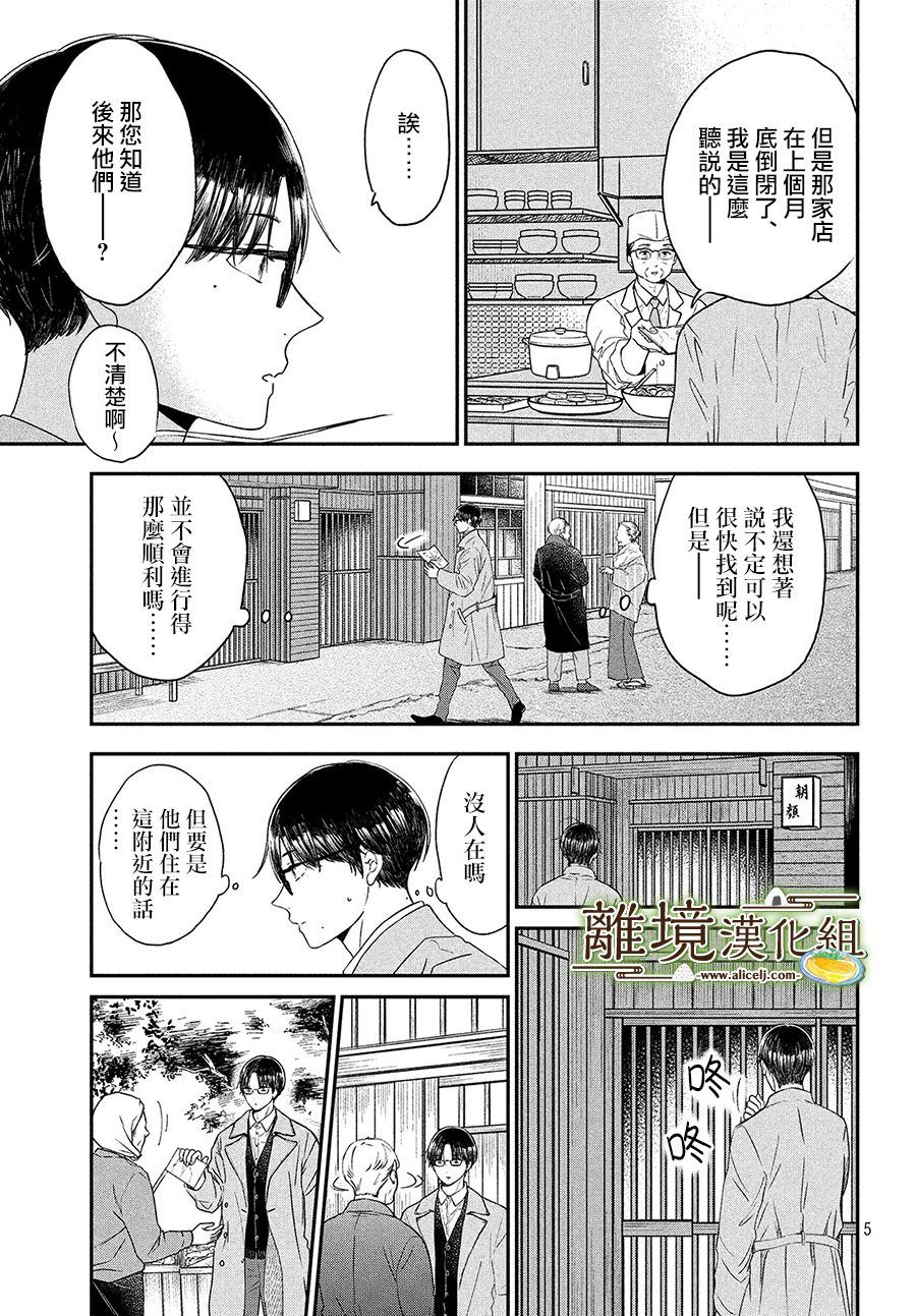 厨刀与小青椒介绍漫画,第23话5图