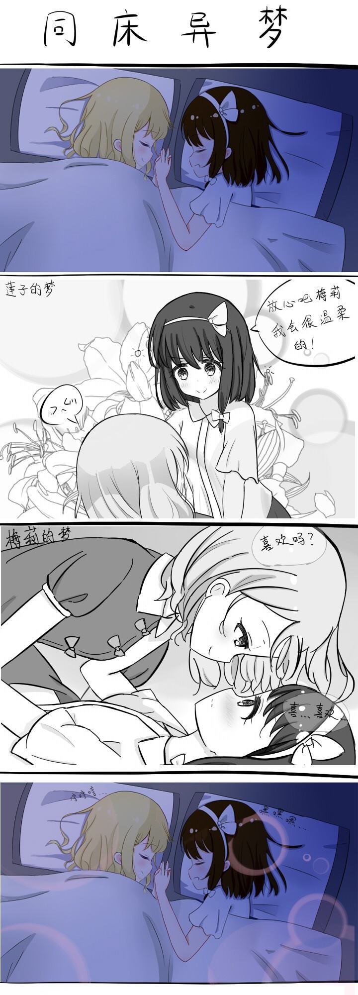 同床异梦小说漫画,第1话1图
