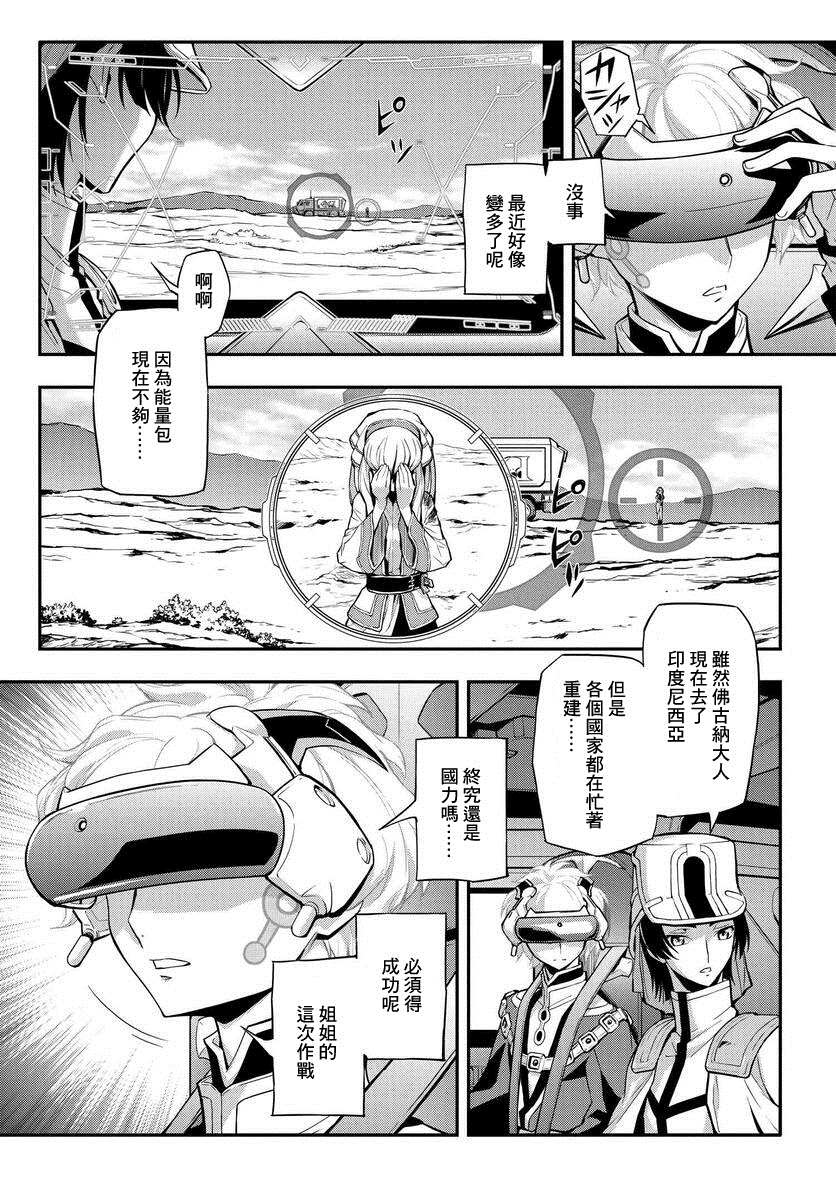 复活的鲁鲁修结局结婚了没漫画,第10话3图