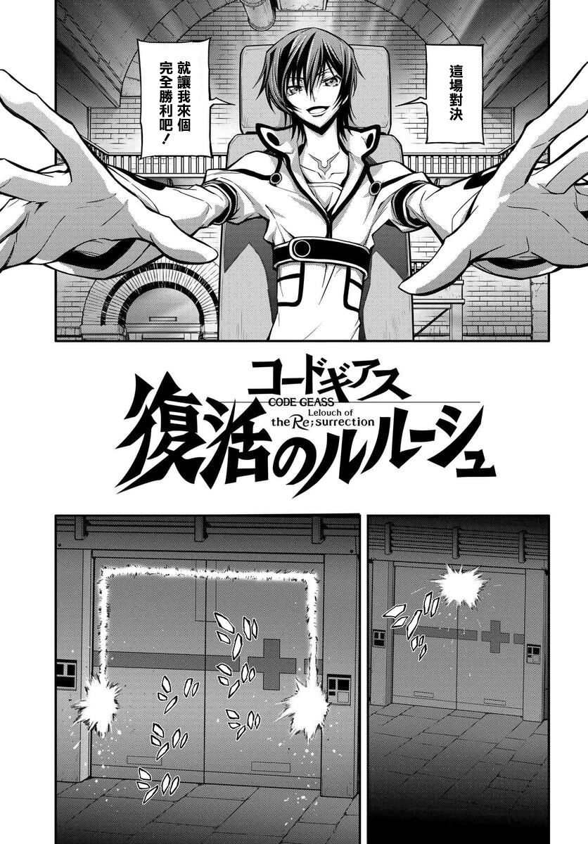 复活的鲁鲁修片尾彩蛋漫画,第13话5图