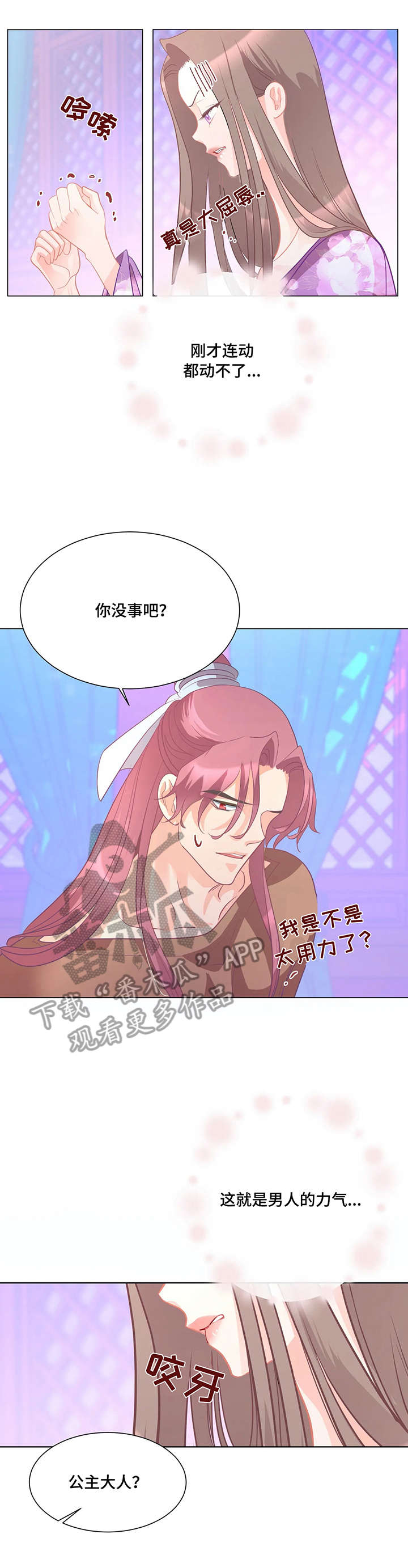婚浅情深傅先生别来无恙漫画,第7章：不可理喻3图