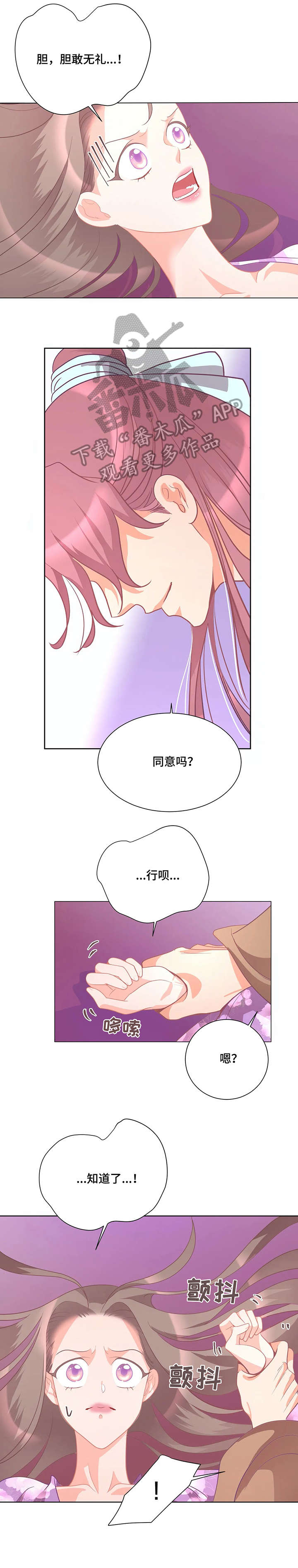 婚浅情深傅先生别来无恙漫画,第7章：不可理喻1图