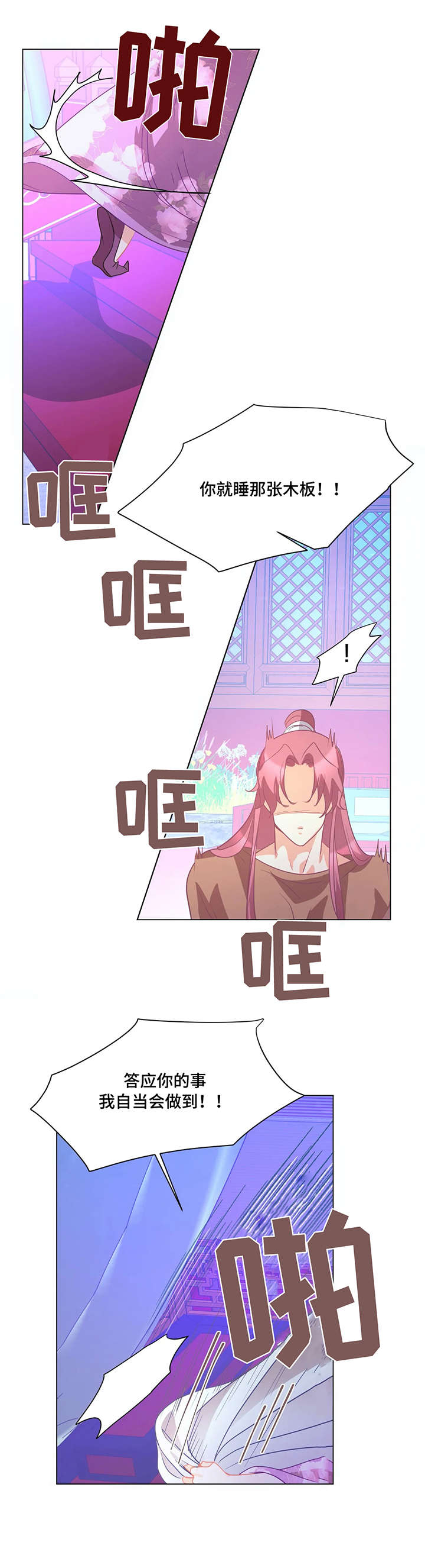 婚浅情深傅先生别来无恙漫画,第7章：不可理喻4图