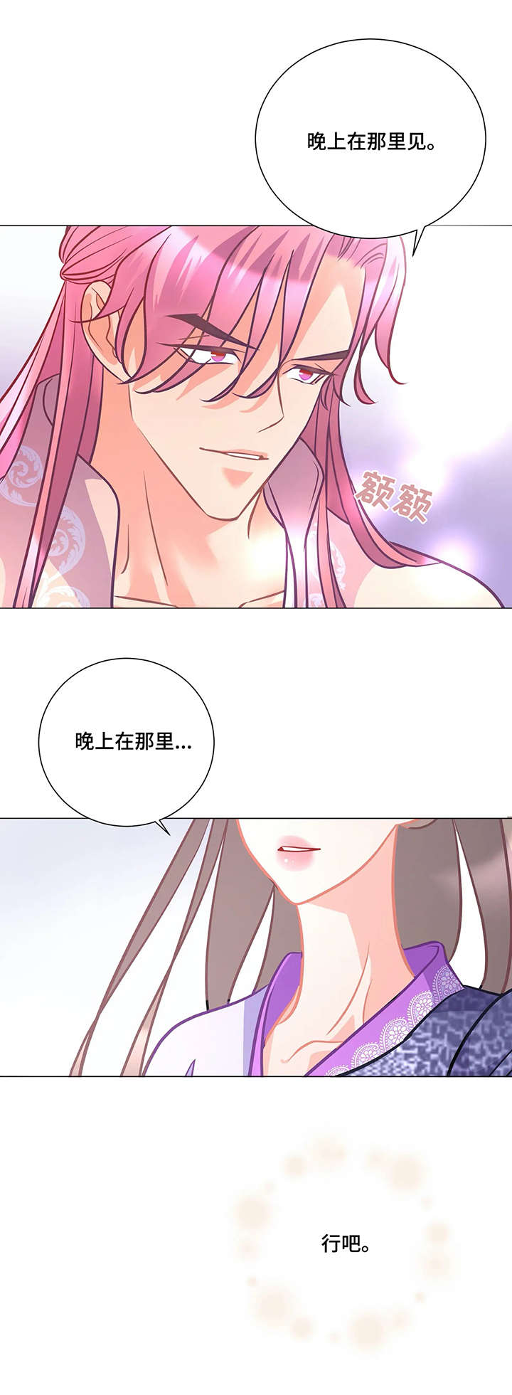 婚浅情深全文陆铭宋婉清免费漫画,第11章：麝香4图