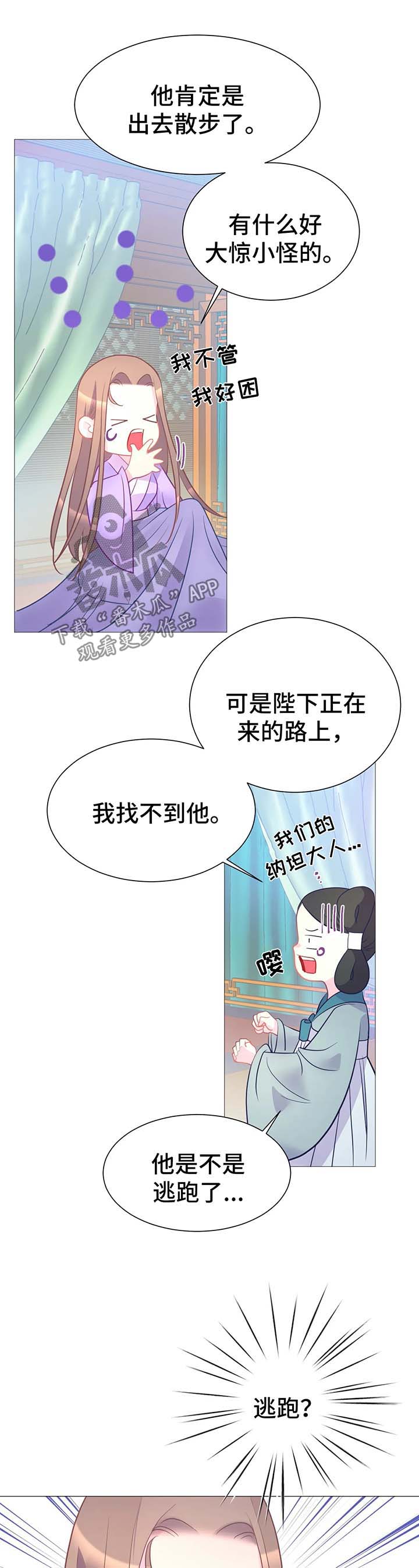婚浅情深全文陆铭宋婉清全文免费阅读漫画,第15章：逃跑3图