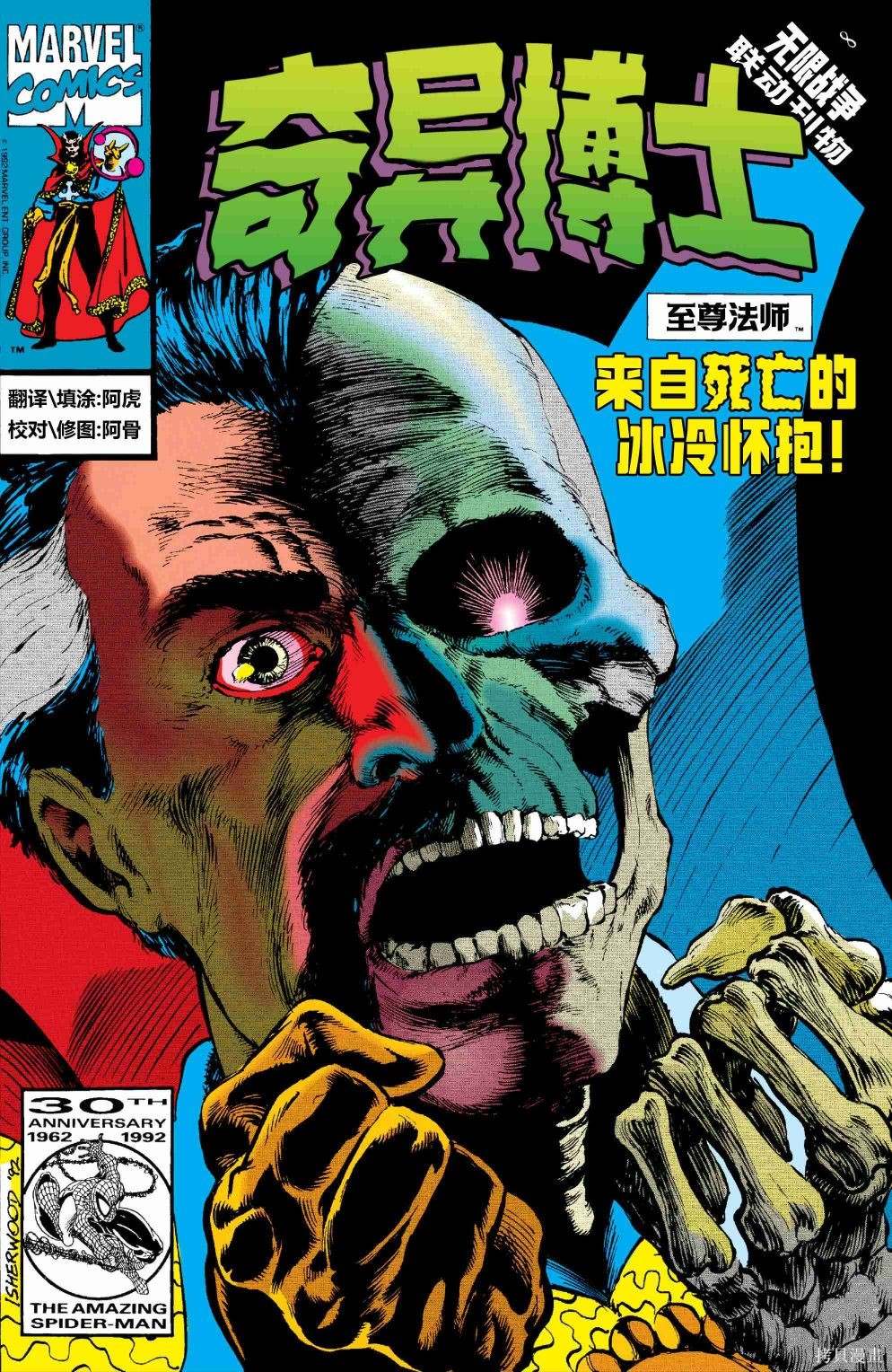 奇异博士3在线完整版漫画,第45话1图
